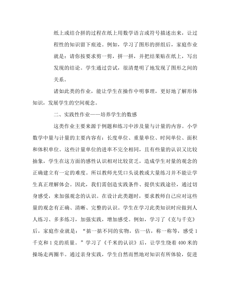 数学(心得)之小学数学多样化作业如何设计_第3页