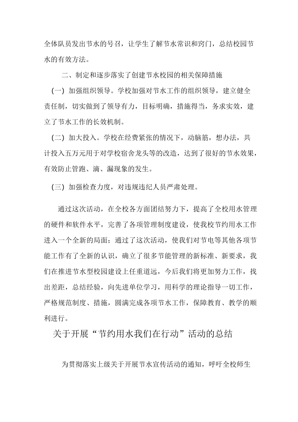 节约用水活动总结_第2页