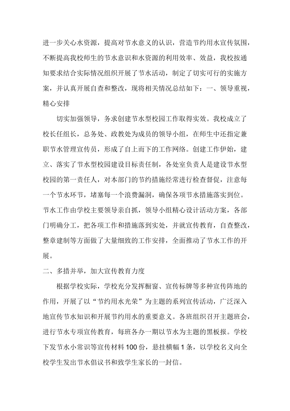 节约用水活动总结_第3页