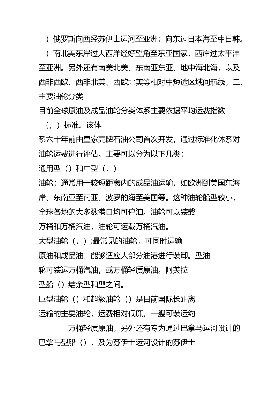 全球海运四大流向、七大航运要塞：读懂原油贸易格局的第一篇文章_第2页