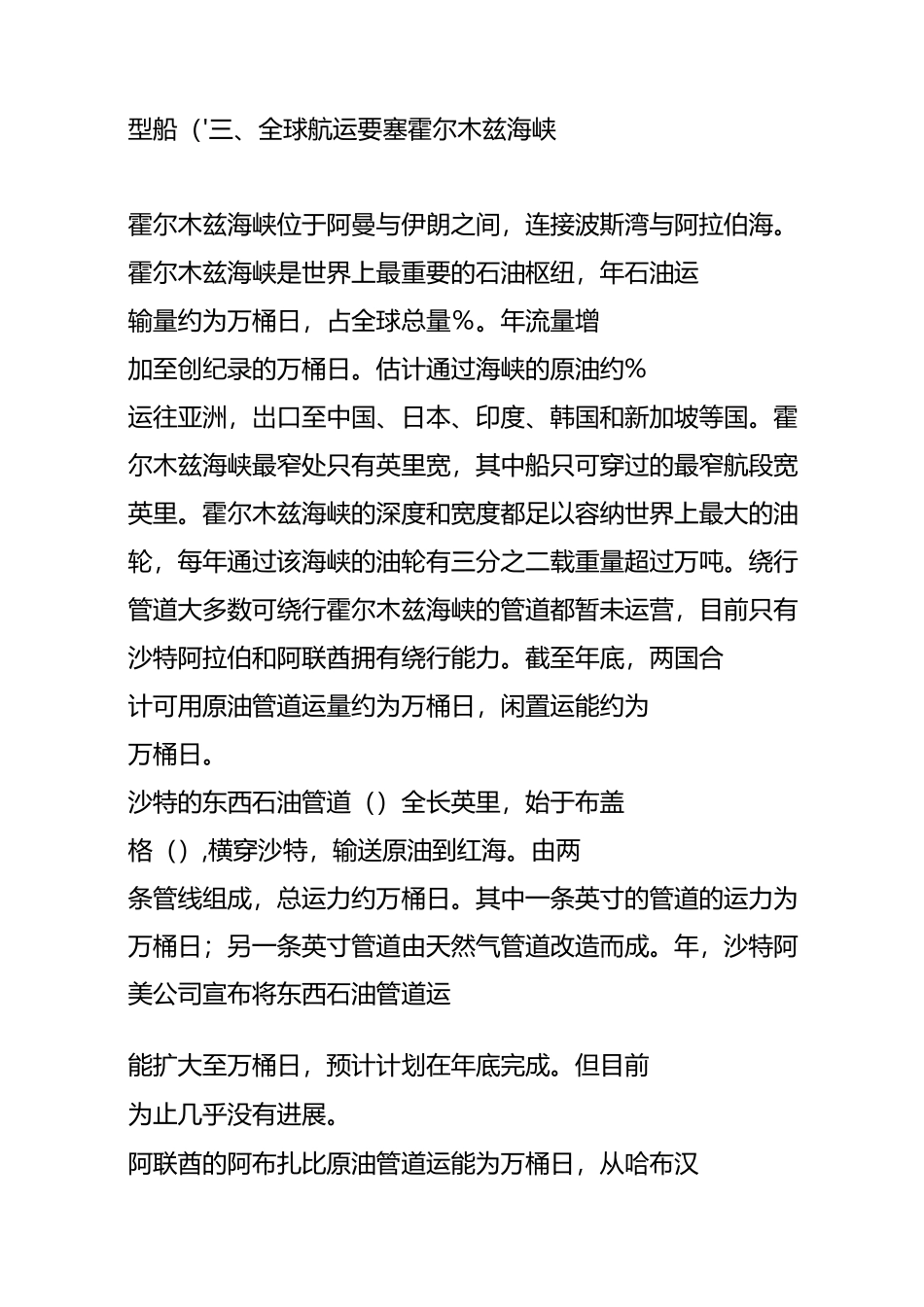 全球海运四大流向、七大航运要塞：读懂原油贸易格局的第一篇文章_第3页