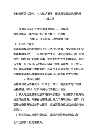全球海运四大流向、七大航运要塞：读懂原油贸易格局的第一篇文章