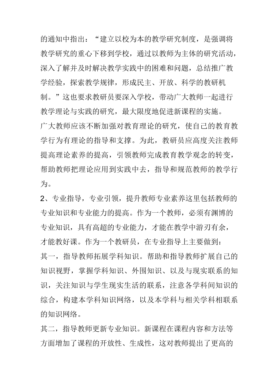 教研员如何引领和带动中小学教师提高素质_第2页