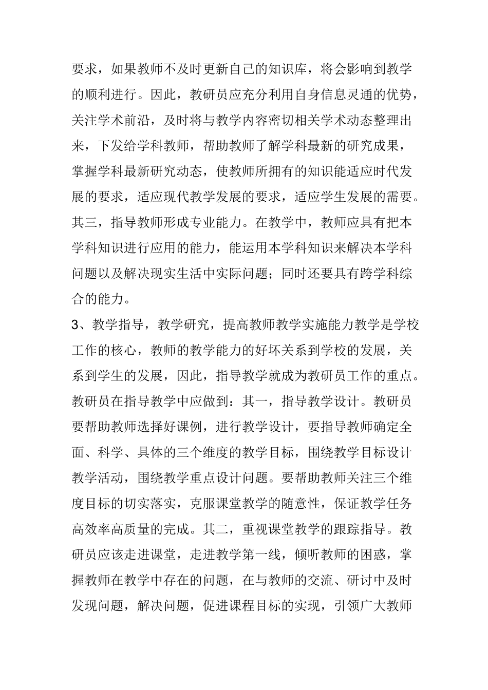 教研员如何引领和带动中小学教师提高素质_第3页