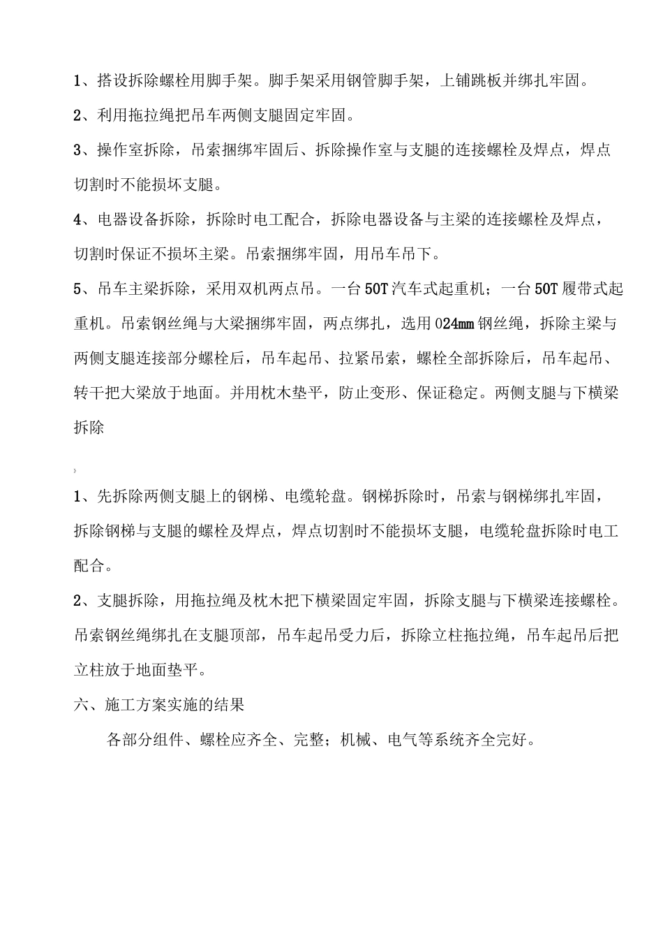 吊车拆除方案_第2页