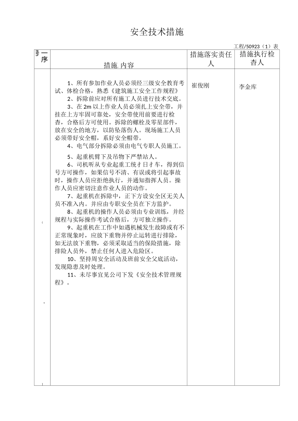 吊车拆除方案_第3页