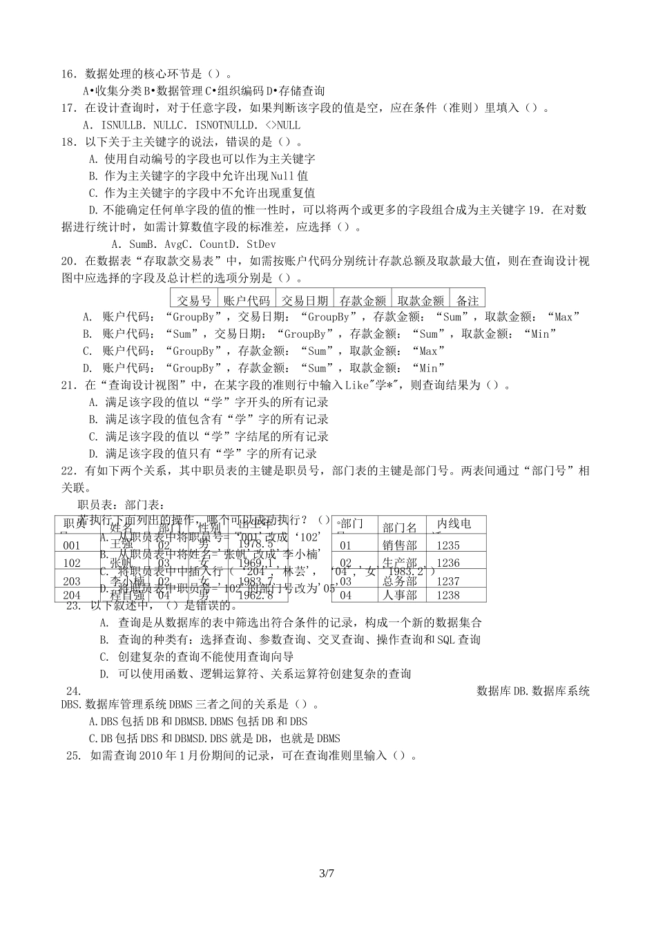 数据管理技术模拟考试试题_第3页