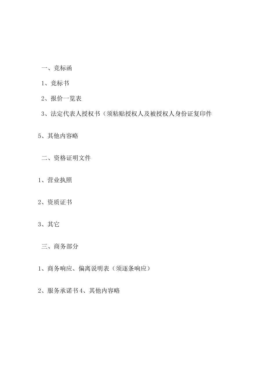 档案管理服务提供标书_第3页