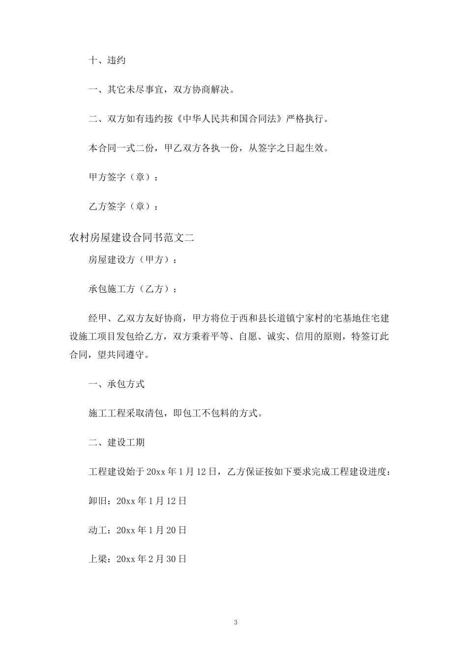 农村房屋建设合同协议书_第3页