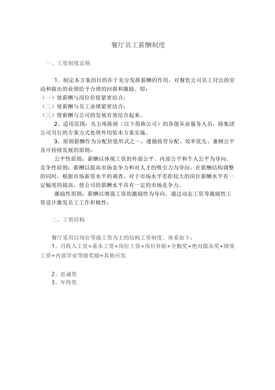 工资薪酬制度_第1页