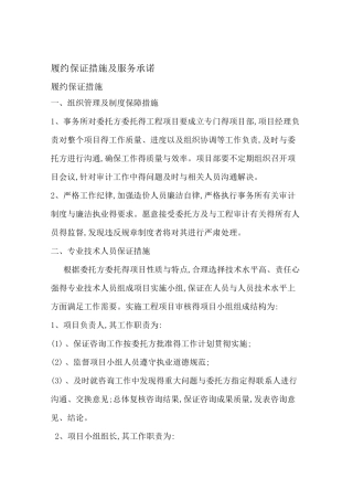 履约保证措施及服务承诺
