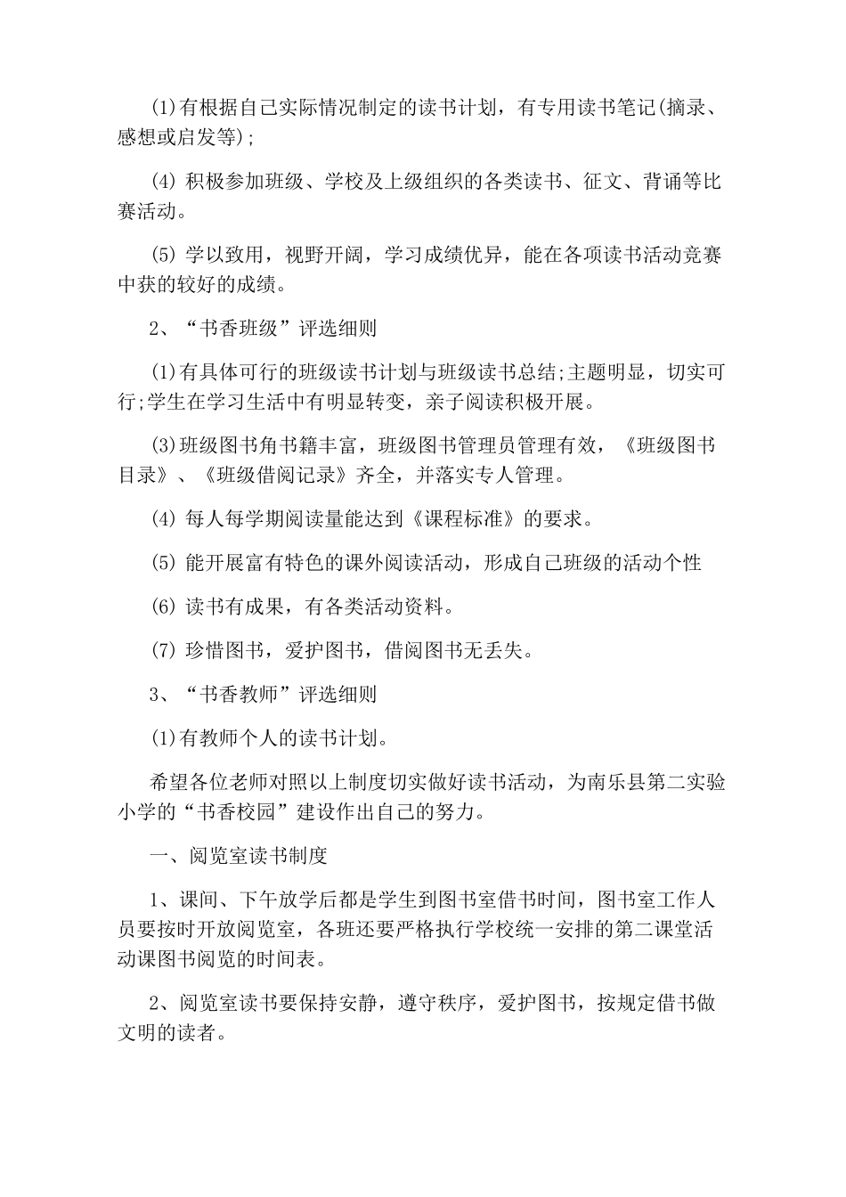 小学书香校园管理规章制度_第2页