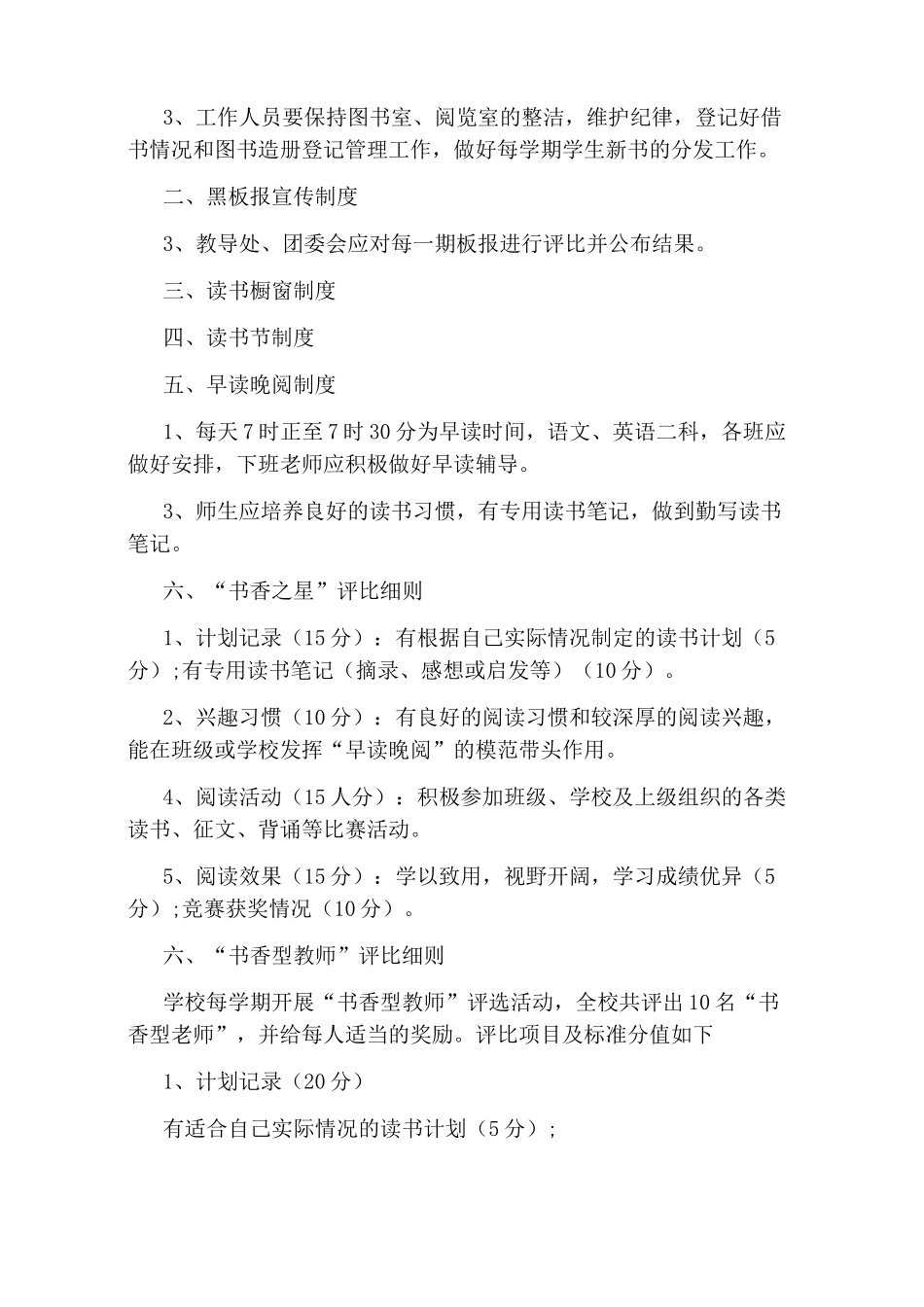 小学书香校园管理规章制度_第3页