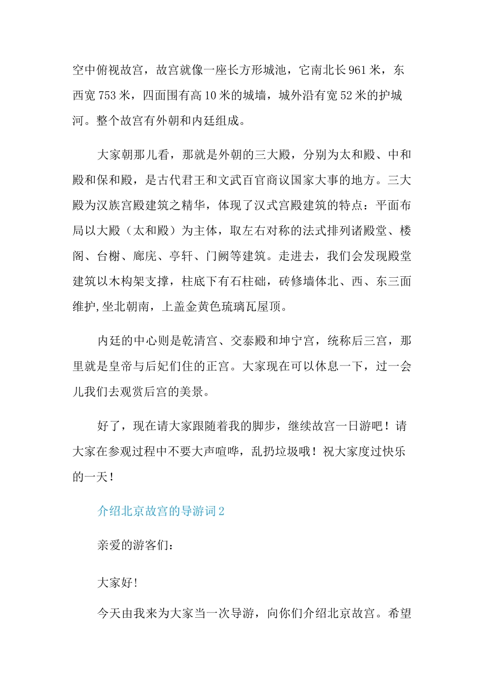 详细版北京故宫导游词5篇_第2页