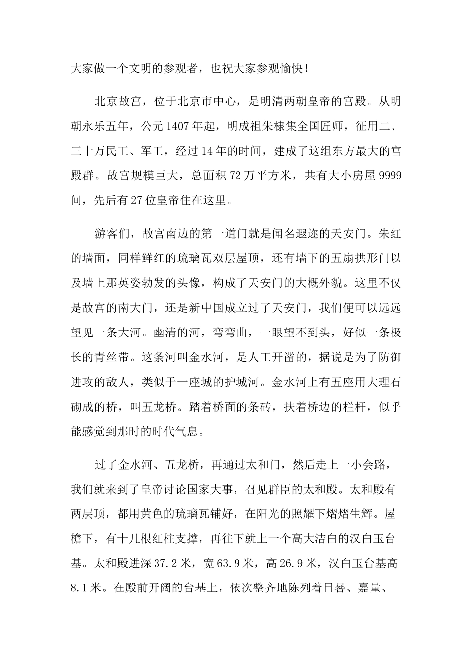 详细版北京故宫导游词5篇_第3页