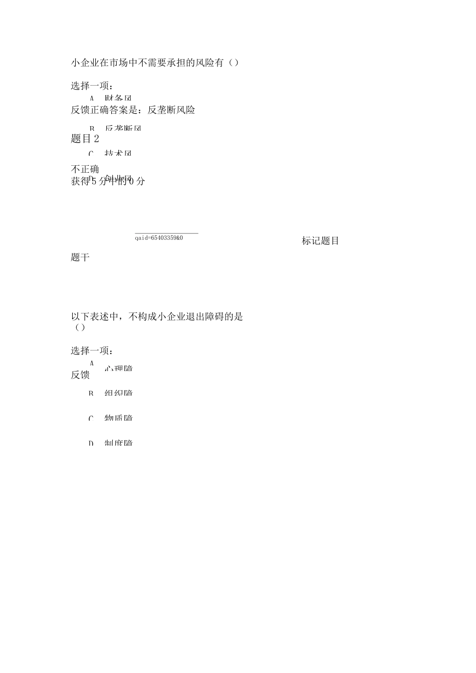 小企业管理第十一章测试_第1页