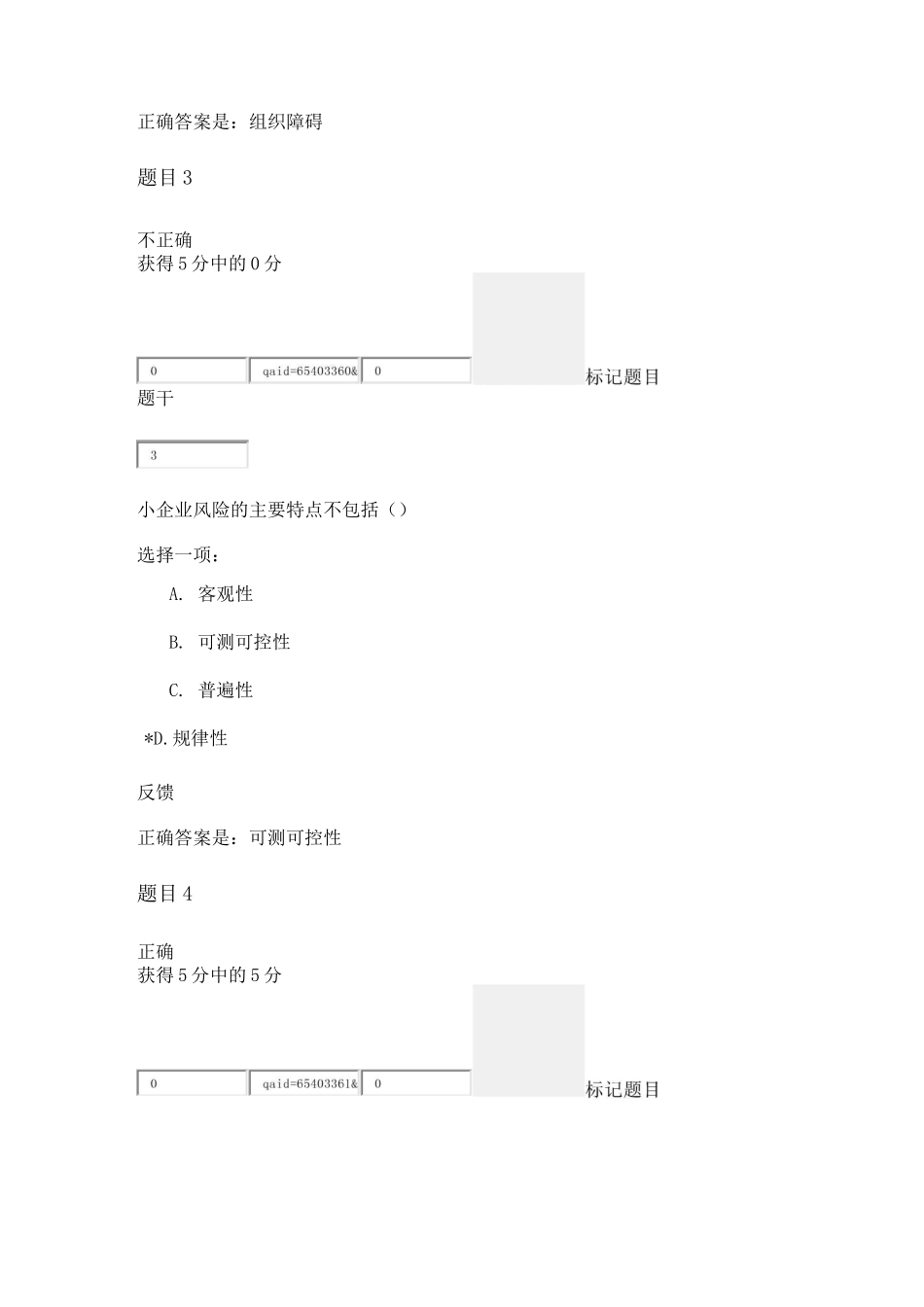 小企业管理第十一章测试_第2页