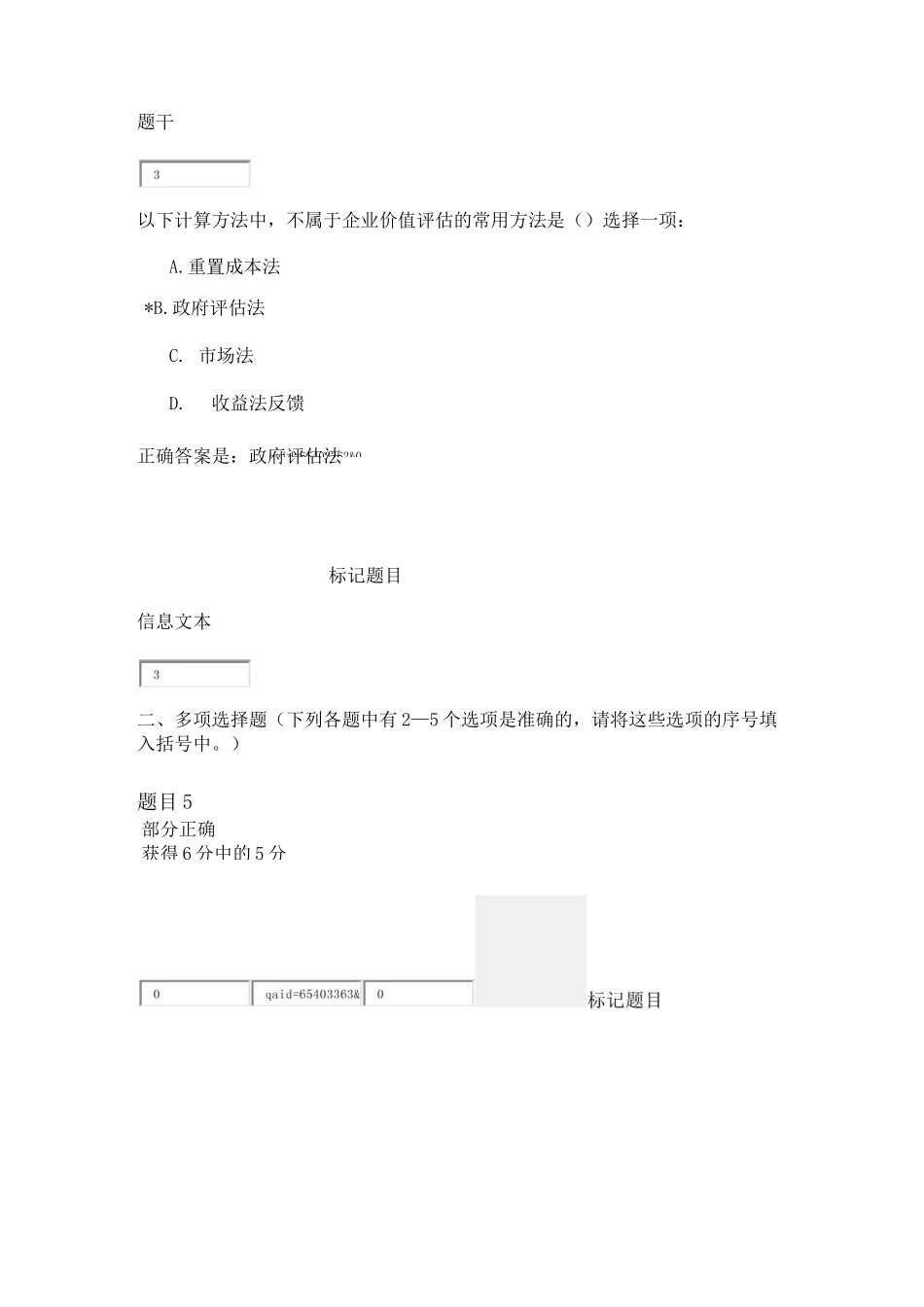 小企业管理第十一章测试_第3页