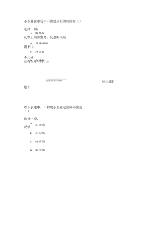 小企业管理第十一章测试