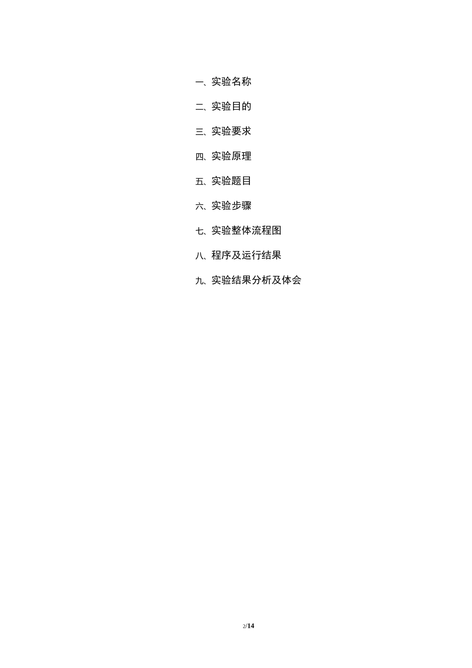 大地电磁测深一维正演——地电学实验报告.讲义_第2页