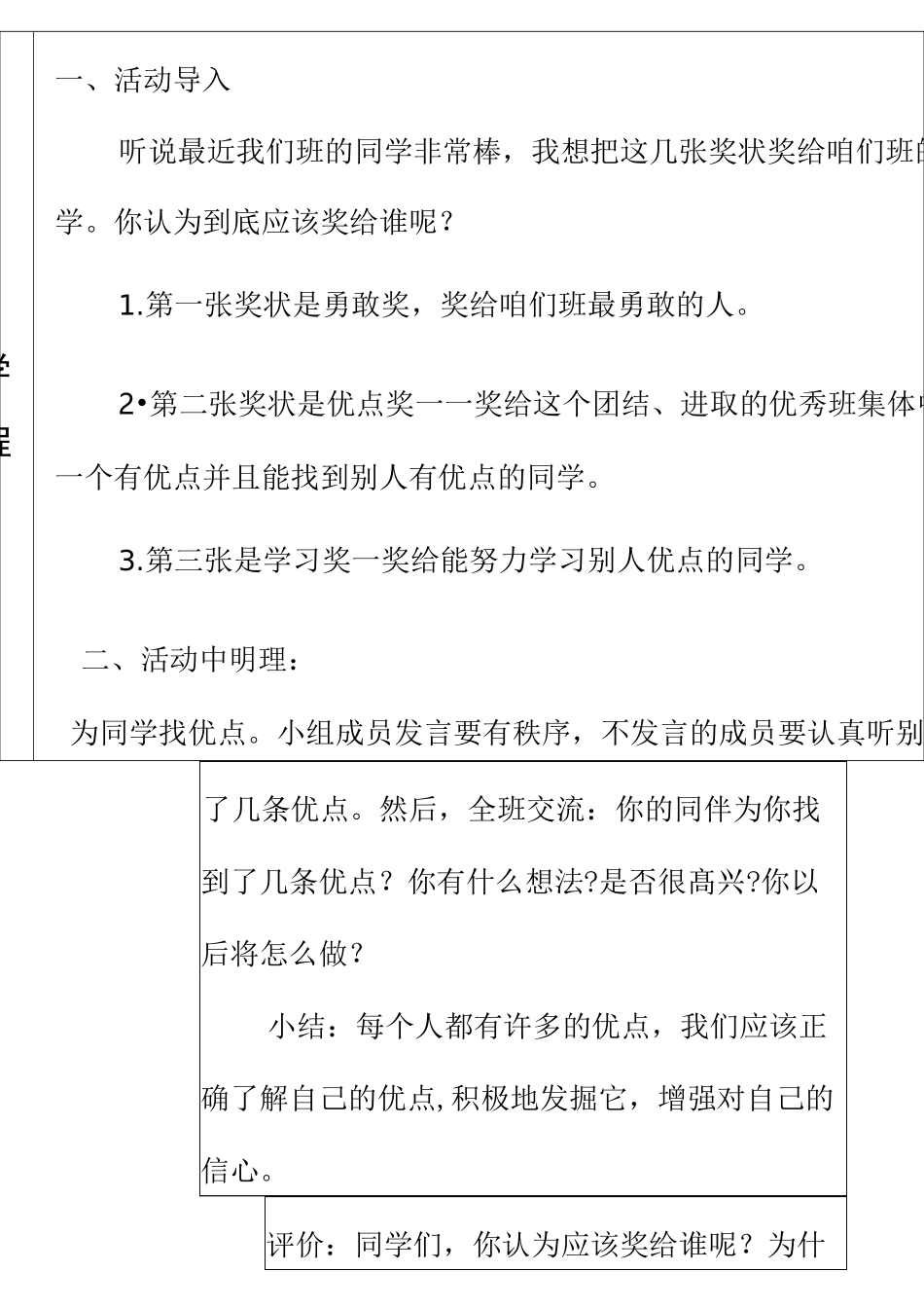 人教版三年级上册《道德与法治》教学设计_第2页