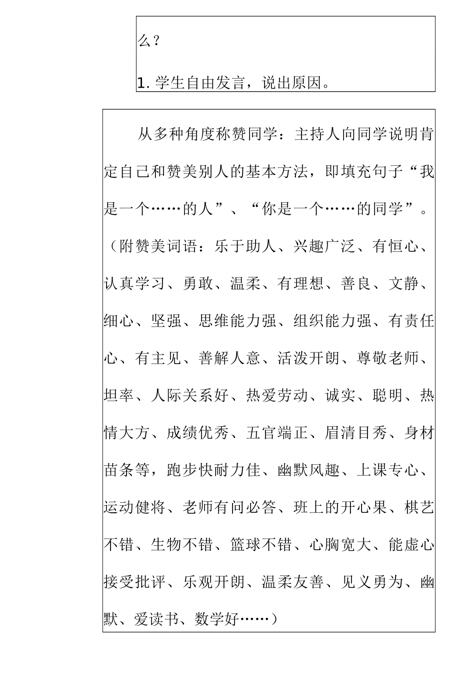 人教版三年级上册《道德与法治》教学设计_第3页