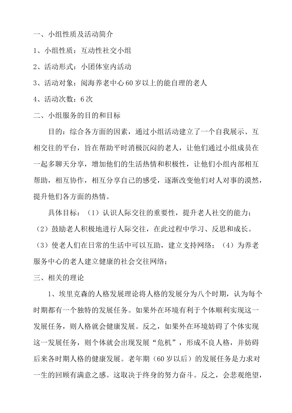 老年人小组活动计划书完整版_第2页