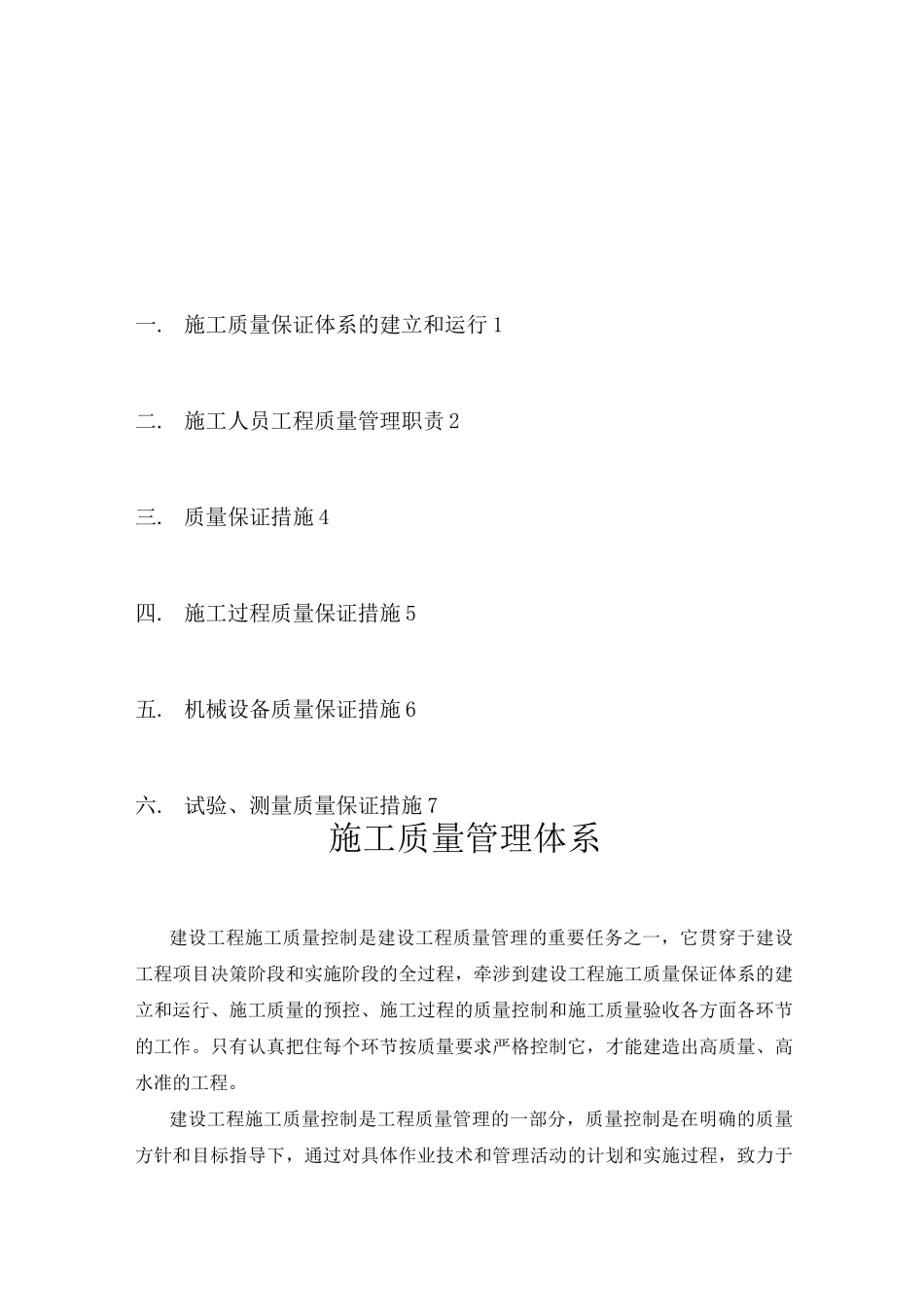 项目施工质量管理目标体系_第2页