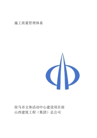 项目施工质量管理目标体系