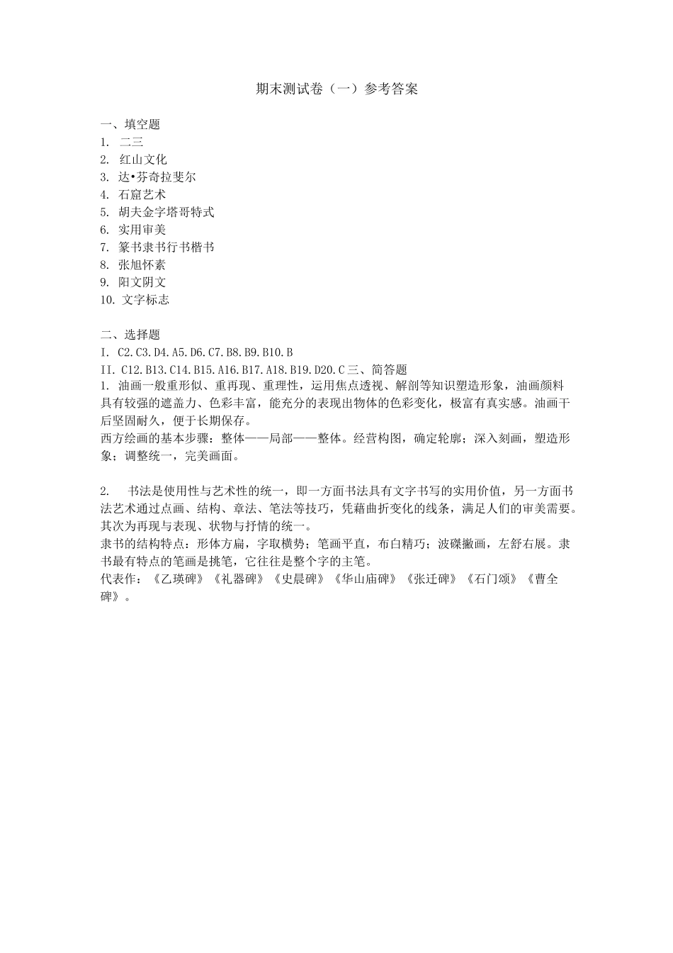 2套《公共艺术(美术)》期末测试卷及答案_第3页