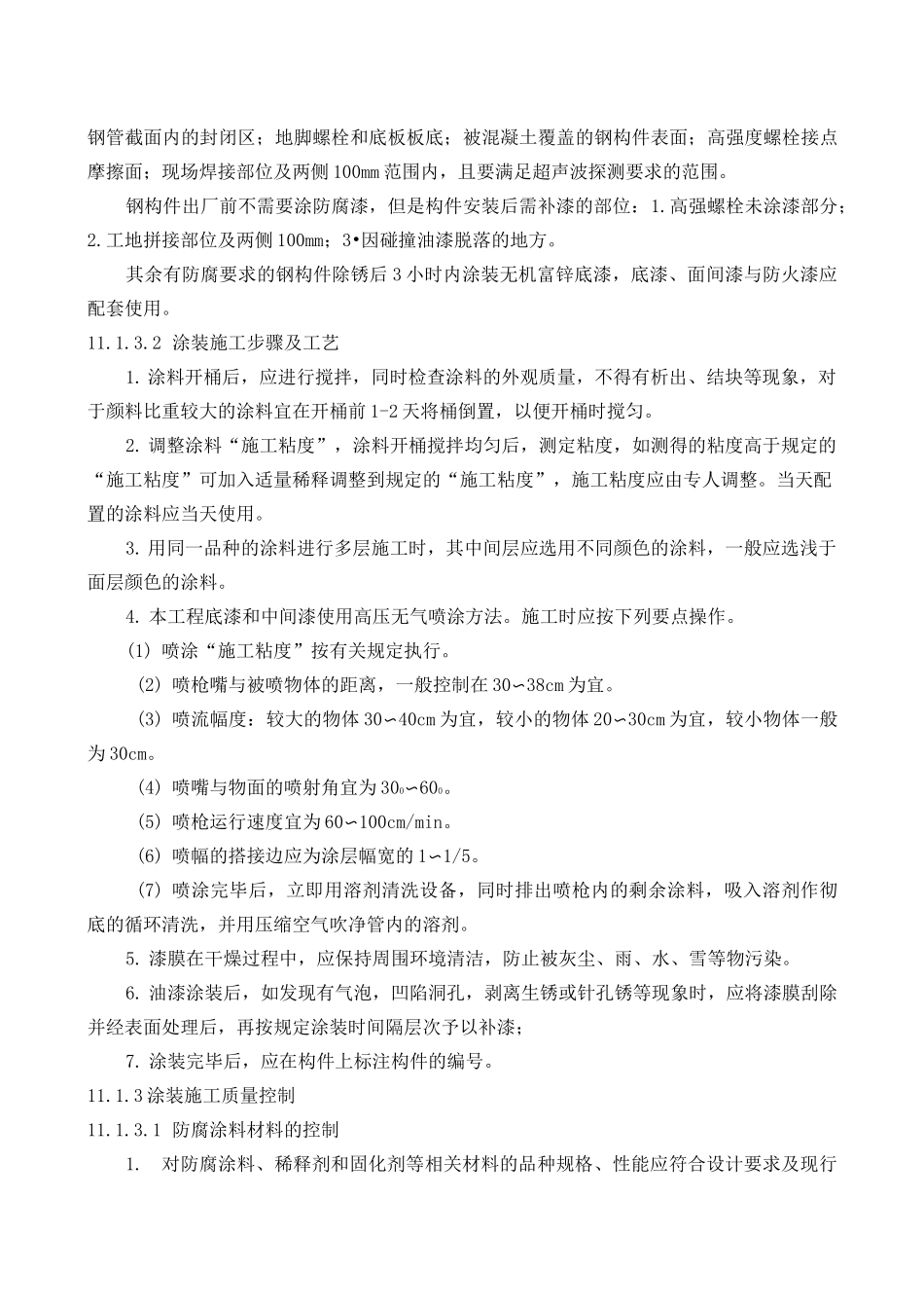 钢结构涂装方案 _第2页