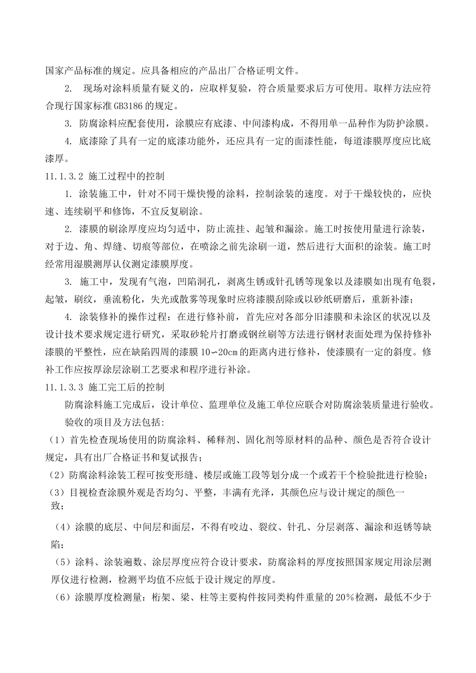 钢结构涂装方案 _第3页