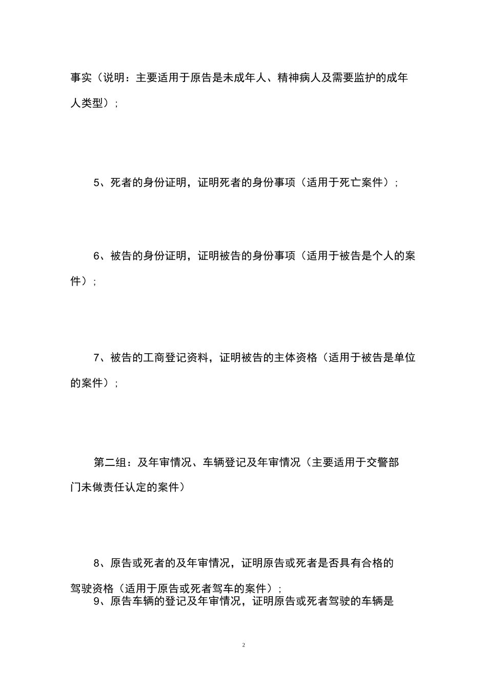 交通事故案件证据清单_第2页