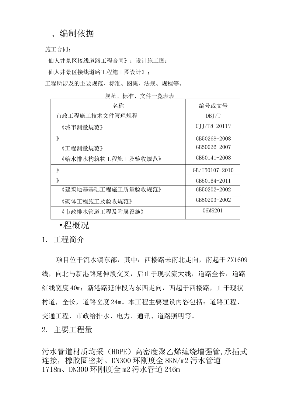★HDPE污水管道施工方案★_第2页