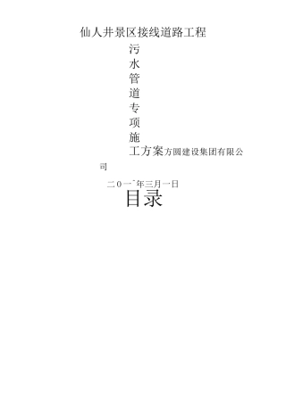★HDPE污水管道施工方案★