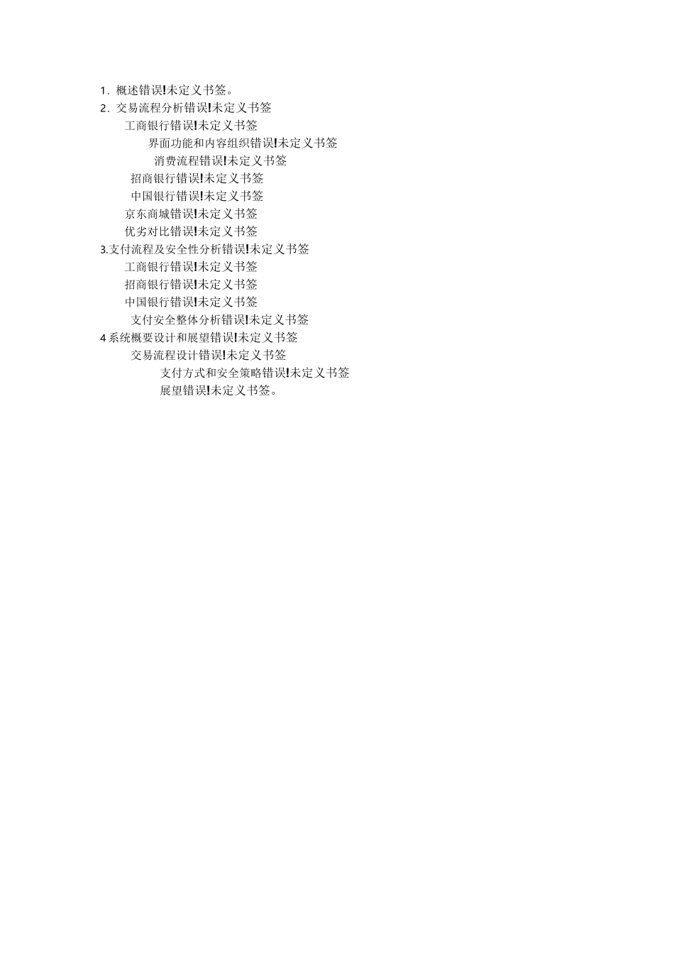 网上商城设计方案_第2页