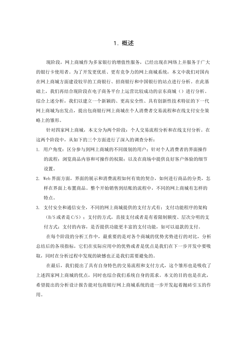 网上商城设计方案_第3页