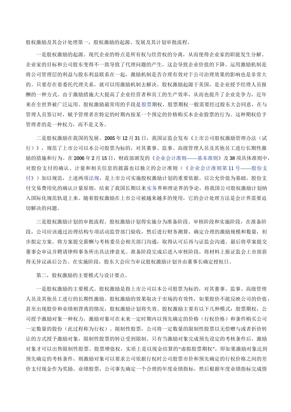 股权激励及其会计处理_第1页