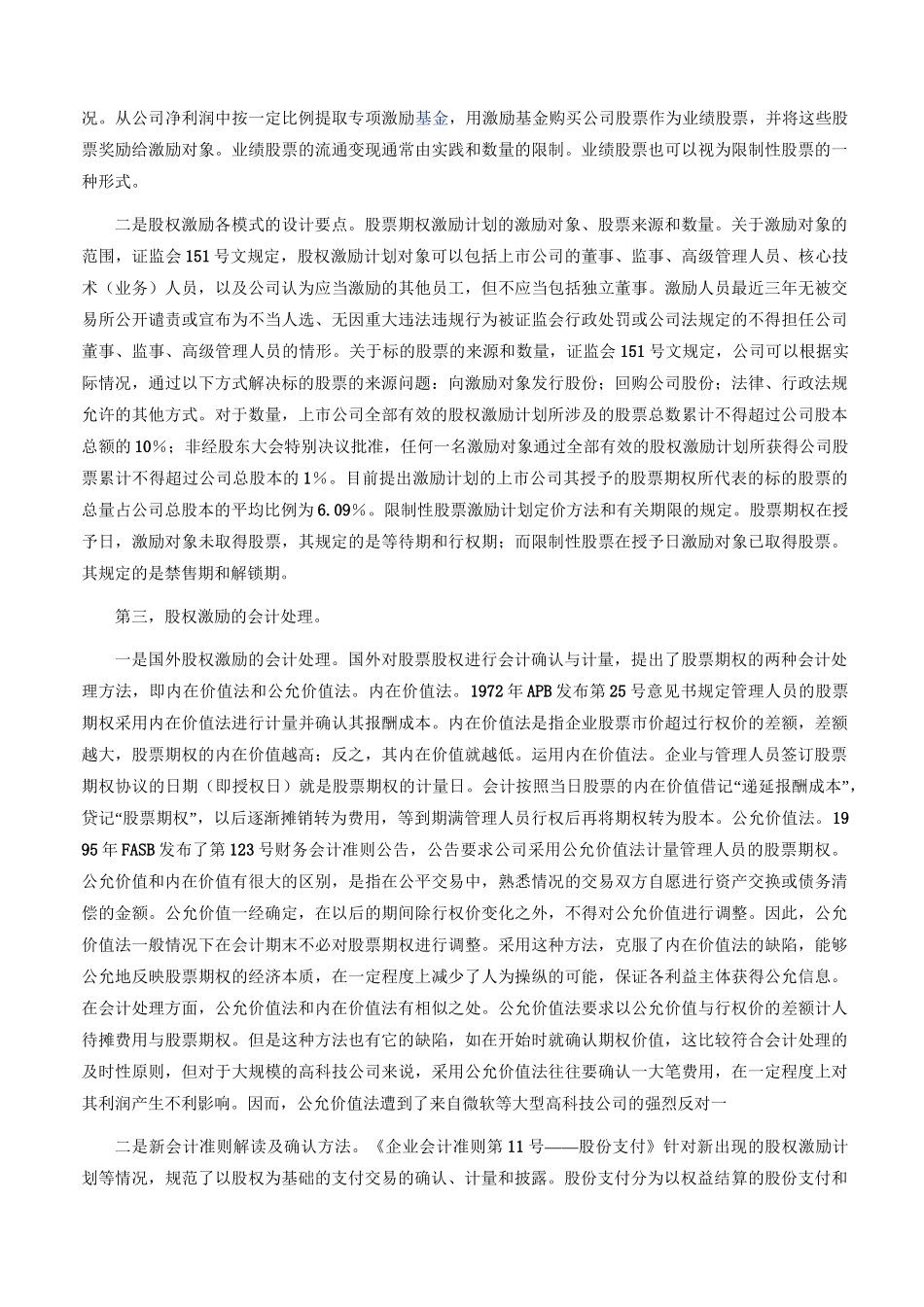 股权激励及其会计处理_第2页