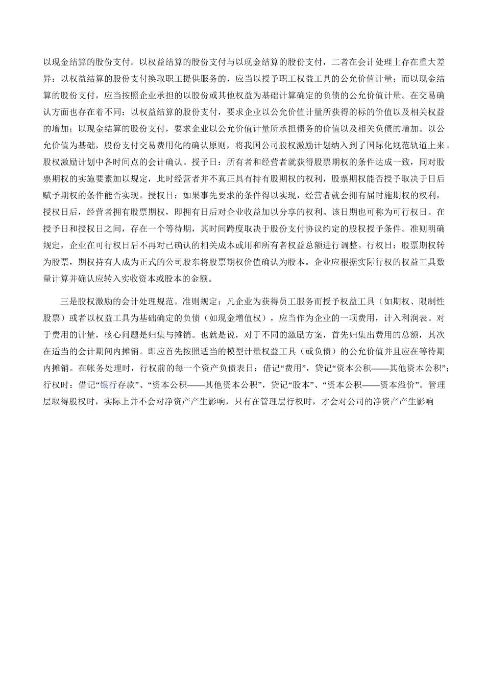 股权激励及其会计处理_第3页