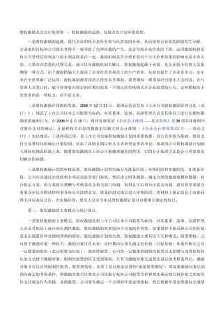 股权激励及其会计处理