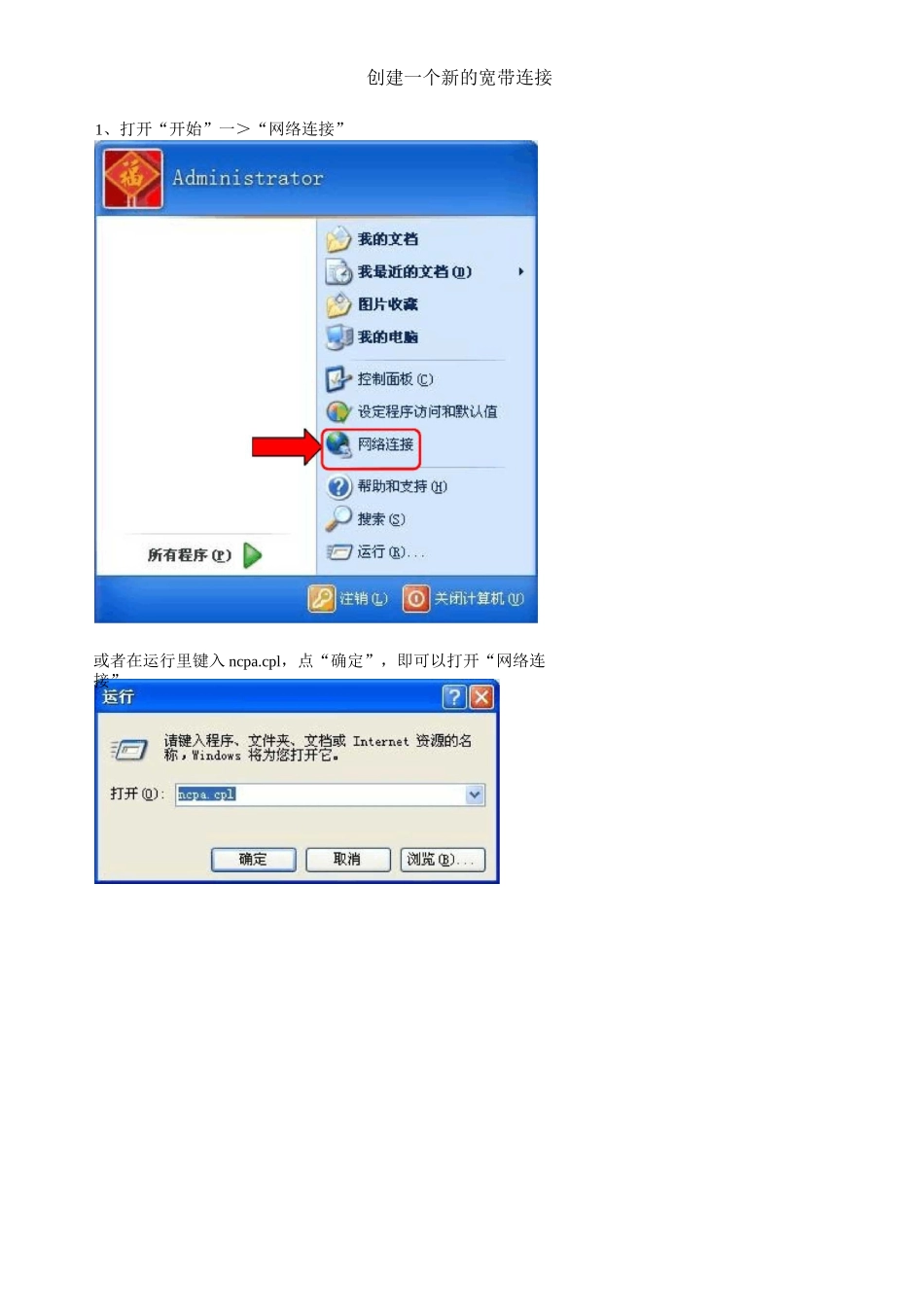 创建一个新的宽带连接_第1页