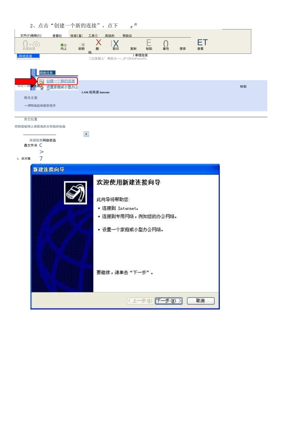 创建一个新的宽带连接_第2页