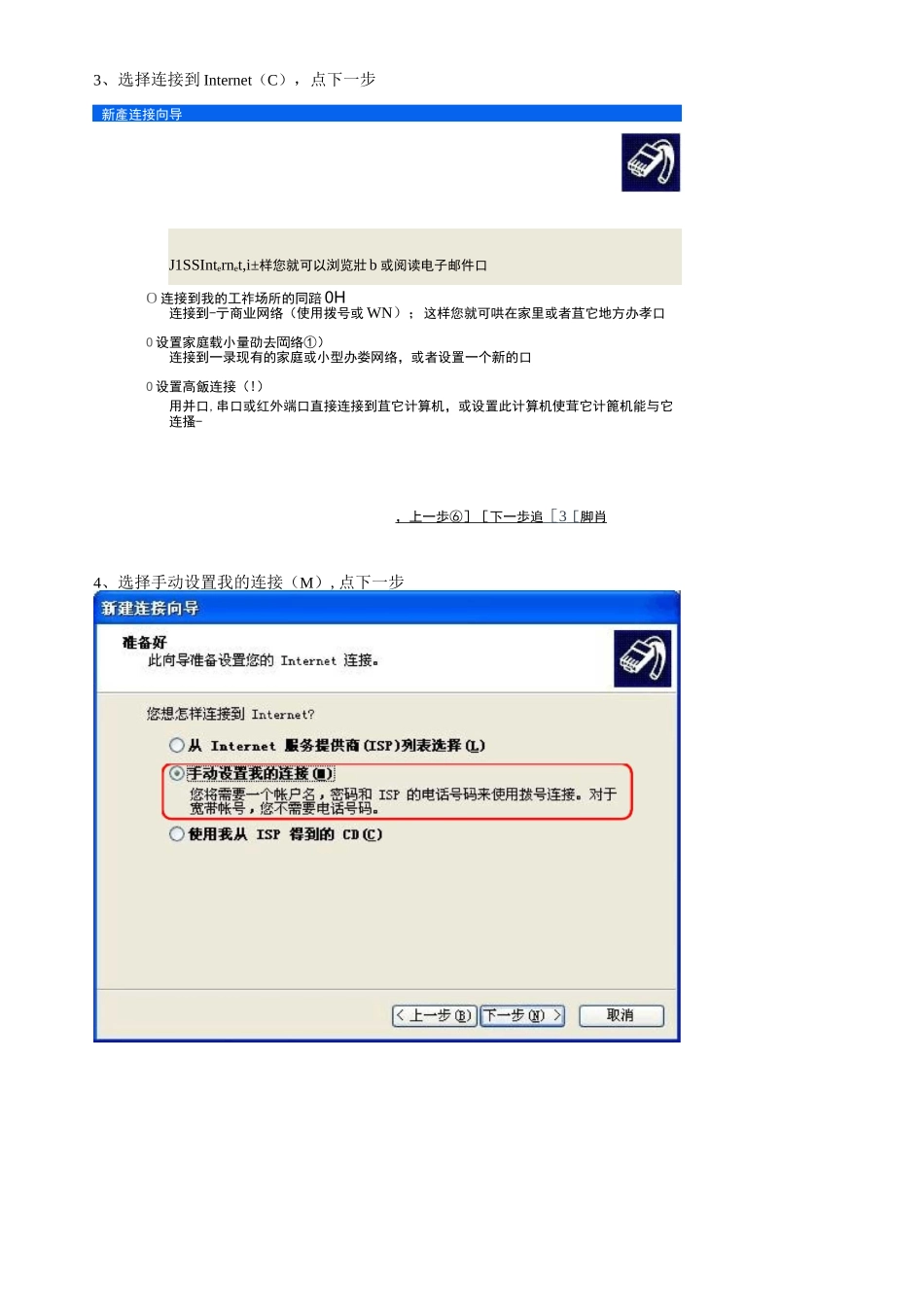 创建一个新的宽带连接_第3页