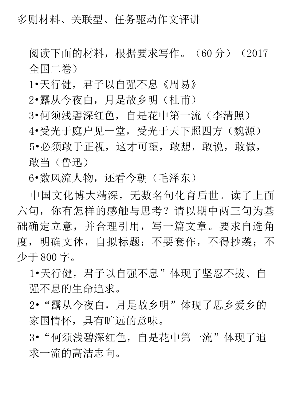 多则材料、关联型、任务驱动作文评讲_第1页