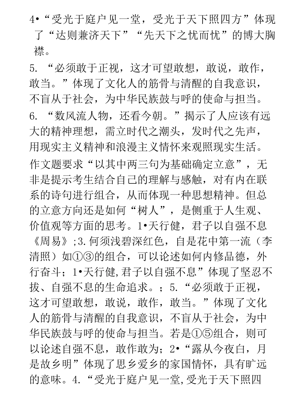 多则材料、关联型、任务驱动作文评讲_第2页