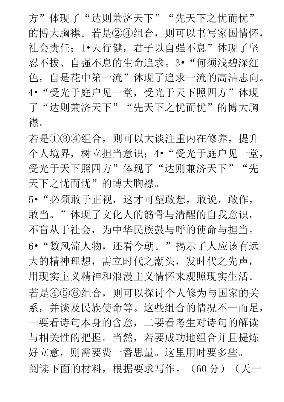 多则材料、关联型、任务驱动作文评讲_第3页