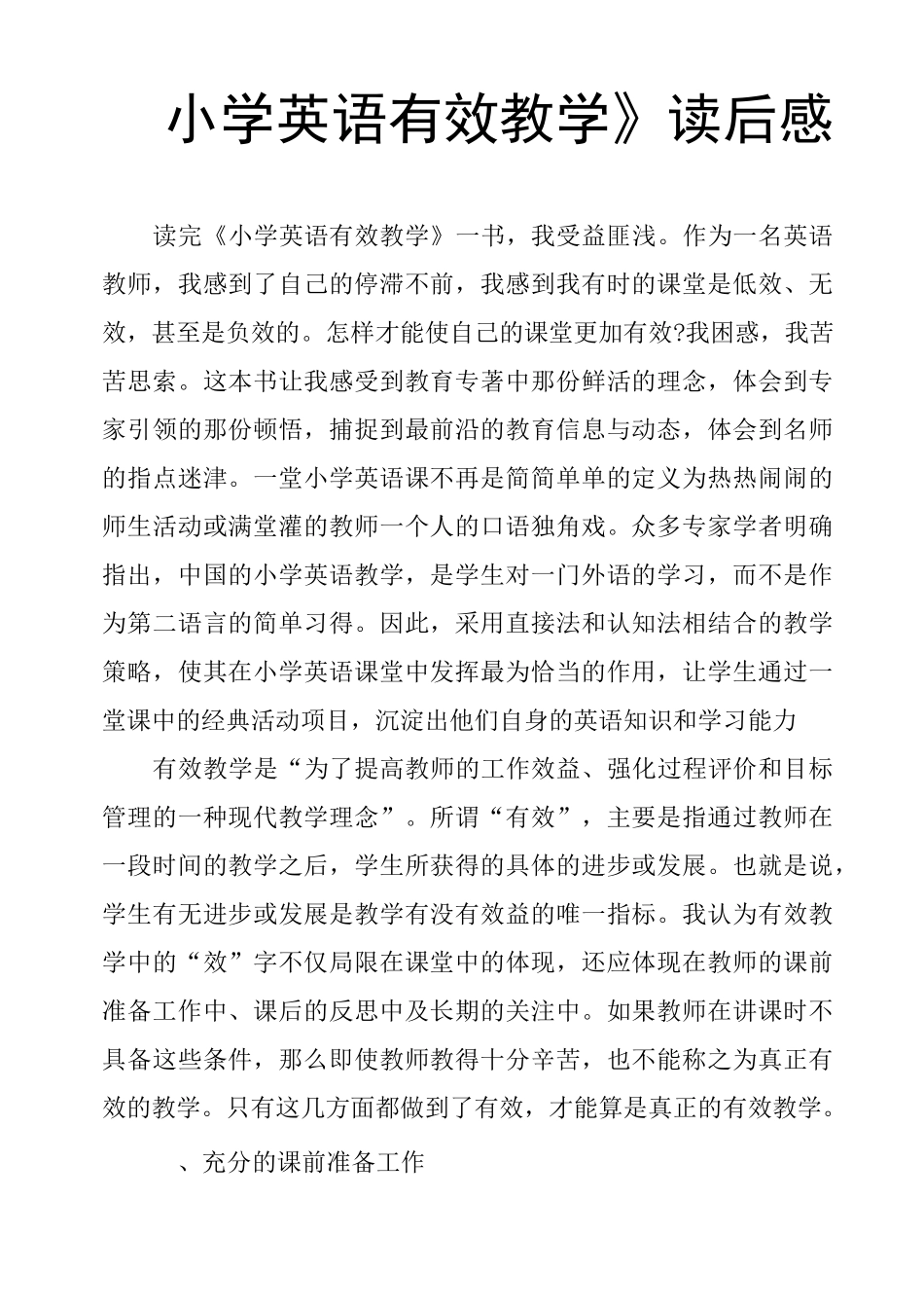 《小学英语有效教学》读后感_第1页