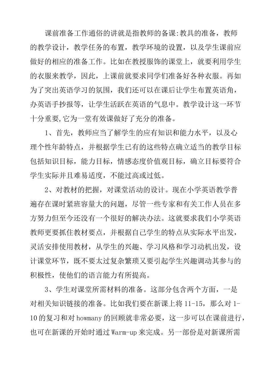 《小学英语有效教学》读后感_第2页