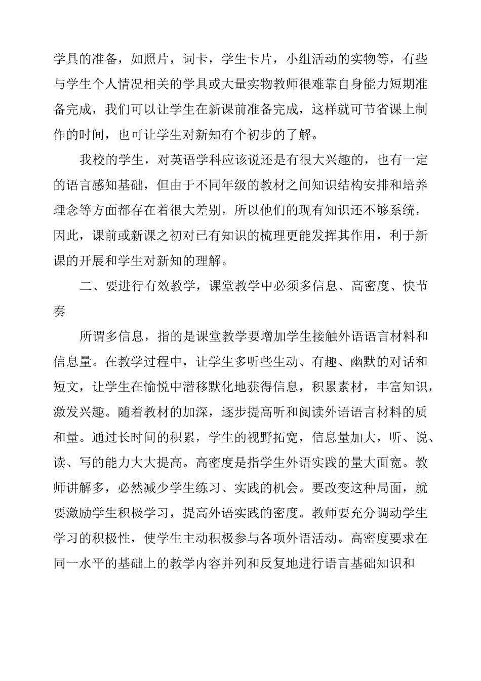 《小学英语有效教学》读后感_第3页